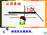 湘美版 美術(shù)二年級上冊 7. 條紋乖乖(1)（課件）
