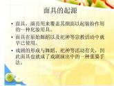湘美版 美術(shù)二年級(jí)上冊(cè) 8 猜猜我是誰(shuí) 2（課件）
