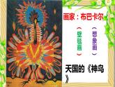湘美版 美術(shù)二年級上冊 15. 神鳥變樹(2)（課件）