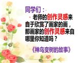 湘美版 美術(shù)二年級上冊 15. 神鳥變樹(2)（課件）
