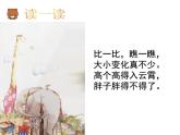 湘美版 美術(shù)二年級上冊 6. 高個子和大胖子（課件）