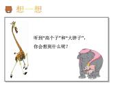 湘美版 美術(shù)二年級上冊 6. 高個子和大胖子（課件）