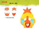 湘美版 美術(shù)二年級(jí)上冊(cè) 8 猜猜我是誰(shuí)（課件）