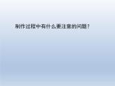 湘美版 美術(shù)二年級(jí)上冊(cè) 22. 會(huì)飛的娃娃(3)（課件）