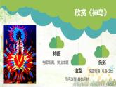 湘美版 美術(shù)二年級上冊 15 神鳥變樹（課件）