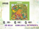 湘美版 美術(shù)二年級上冊 15 神鳥變樹（課件）