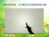 湘美版 美術(shù)二年級(jí)上冊(cè) 16 小小手（課件）