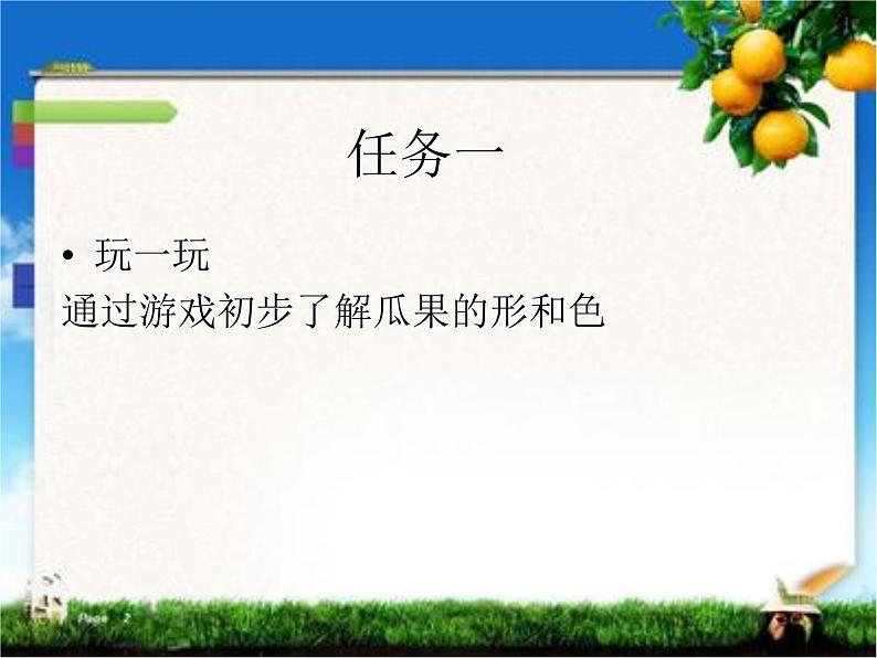 湘美版 美术二年级上册 5. 瓜果飘香(5)（课件）03