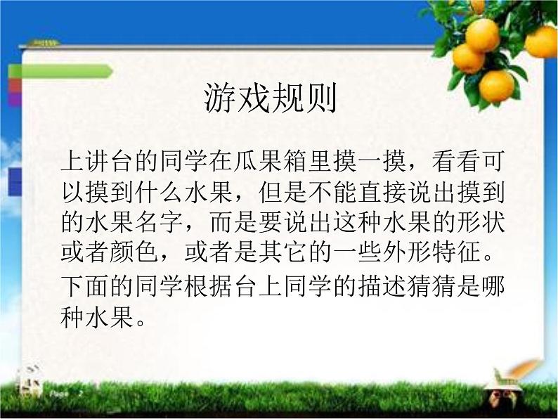 湘美版 美术二年级上册 5. 瓜果飘香(5)（课件）04