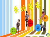 條紋乖乖PPT課件免費(fèi)下載