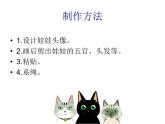 湘美版 美術(shù)二年級(jí)上冊(cè) 22 會(huì)飛的娃娃_（課件）