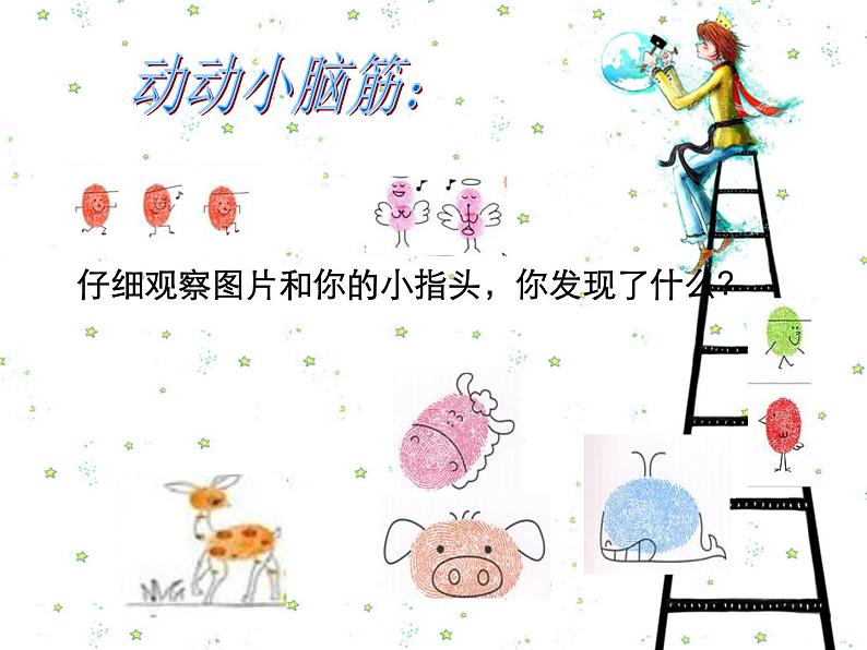 湘美版 美术二年级上册 16 小小手_（课件）第3页