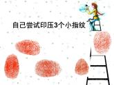 小小手PPT課件免費(fèi)下載
