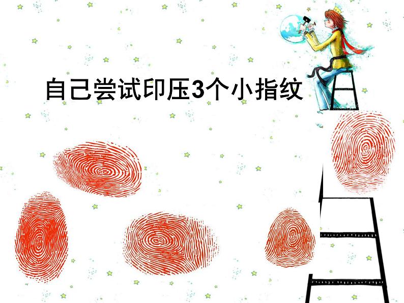 湘美版 美术二年级上册 16 小小手_（课件）第4页