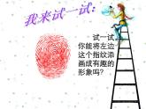 小小手PPT课件免费下载