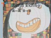 形形色色的背景PPT課件免費(fèi)下載