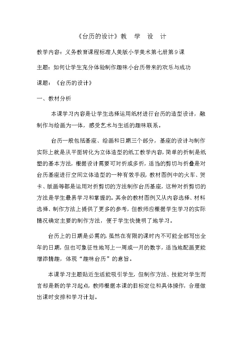 美术三年级上册人美版 第9课 台历的设计(14) 教案01