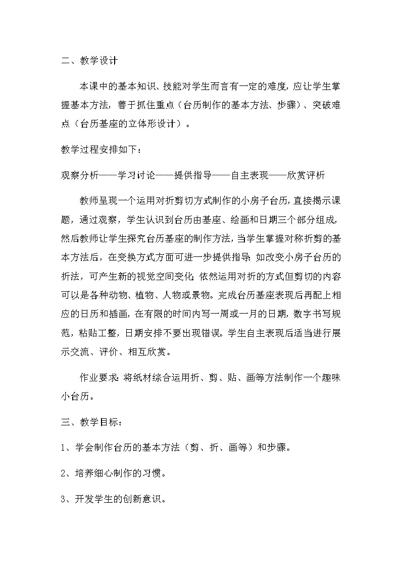 美术三年级上册人美版 第9课 台历的设计(14) 教案02