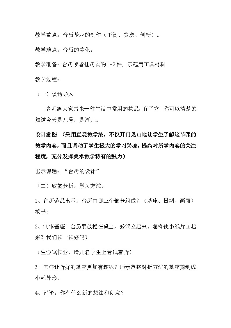 美术三年级上册人美版 第9课 台历的设计(14) 教案03