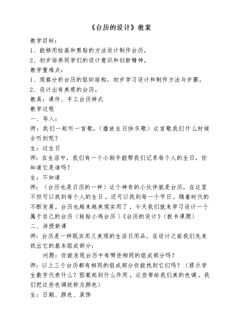 美术三年级上册人美版 第9课 台历的设计 (2) 教案第1页