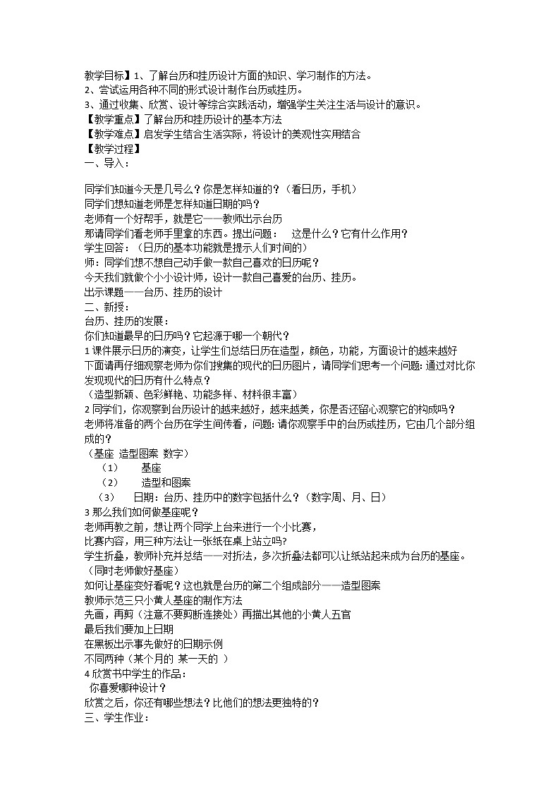 美术三年级上册人美版 第9课 台历的设计(2) 教案01