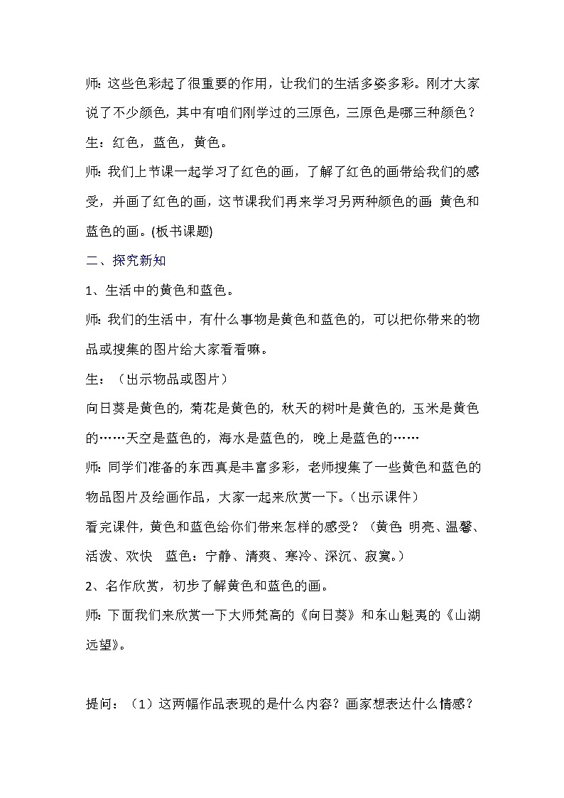 美术三年级上册人美版 第7课 黄色和蓝色的画(10) 教案02