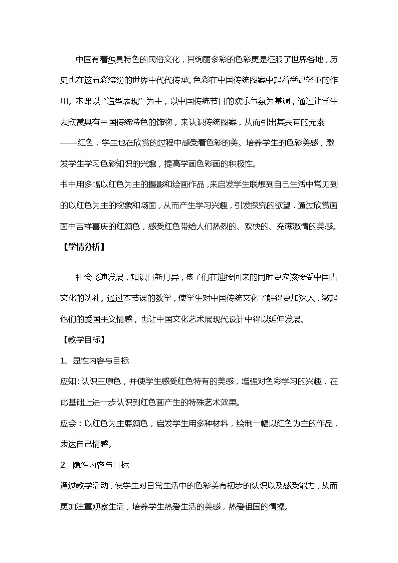 美术三年级上册人美版 第6课 红色的画 教案第2页