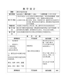 人美版三年级上学期7.黄色和蓝色的画教学设计及反思