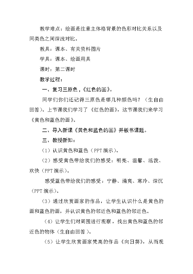 美术三年级上册人美版 第7课 黄色和蓝色的画(2) 教案02