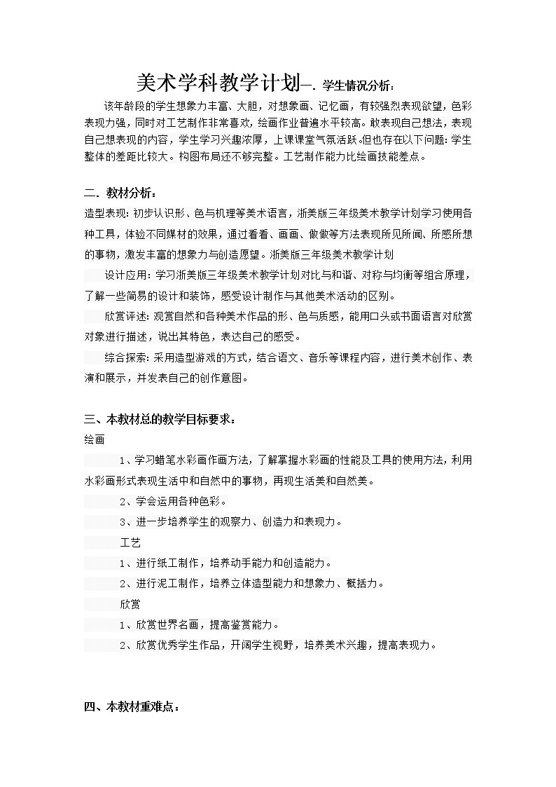 美术三年级上册人美版 第7课 黄色和蓝色的画(22) 教案01