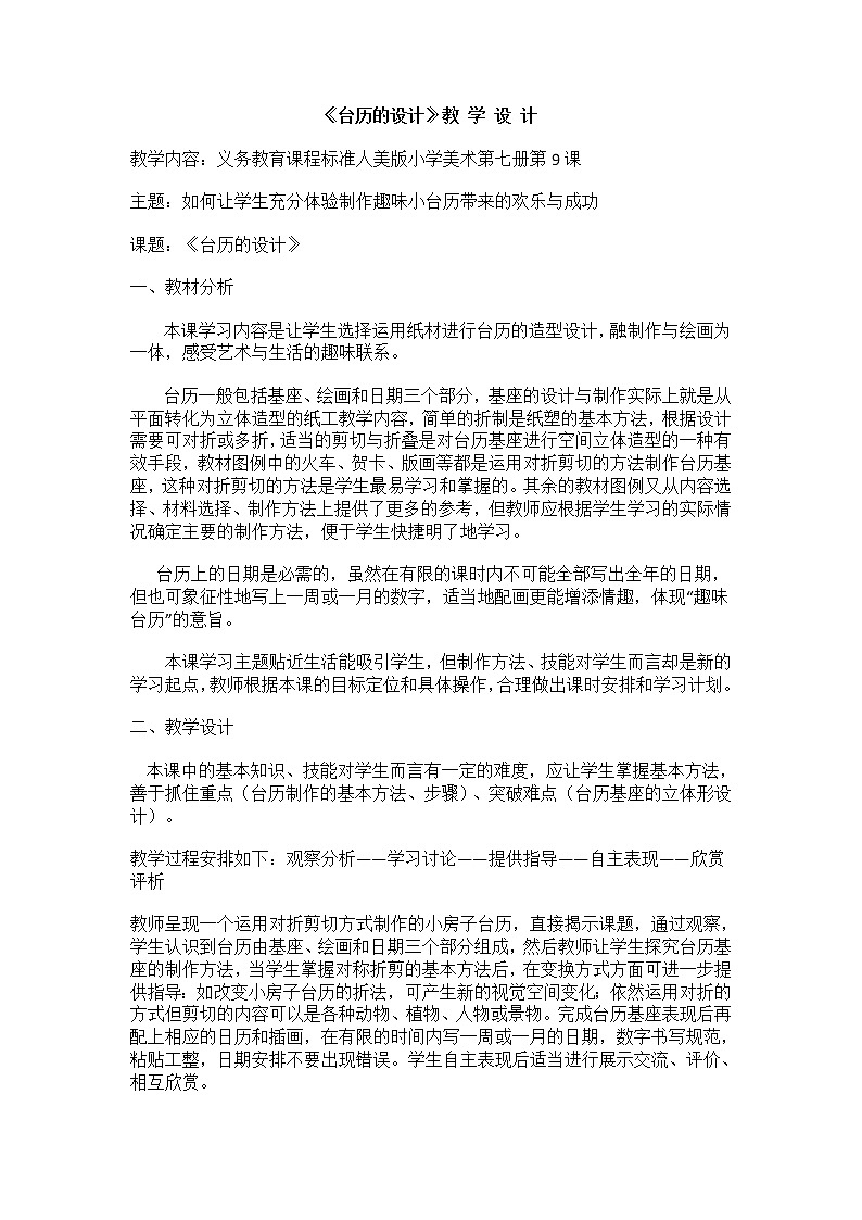 美术三年级上册人美版 第9课 台历的设计(1) 教案01