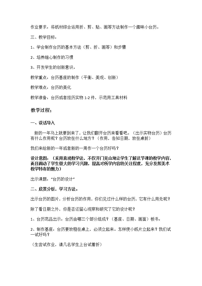美术三年级上册人美版 第9课 台历的设计(1) 教案02