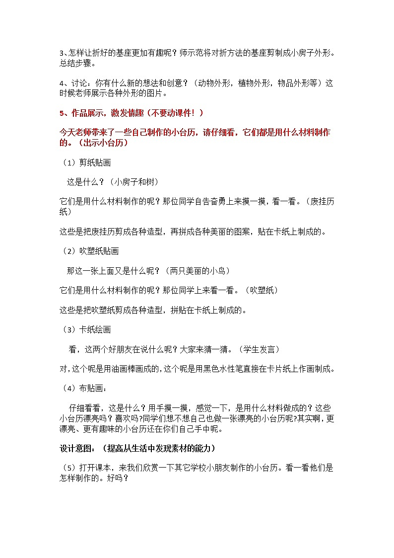 美术三年级上册人美版 第9课 台历的设计(1) 教案03