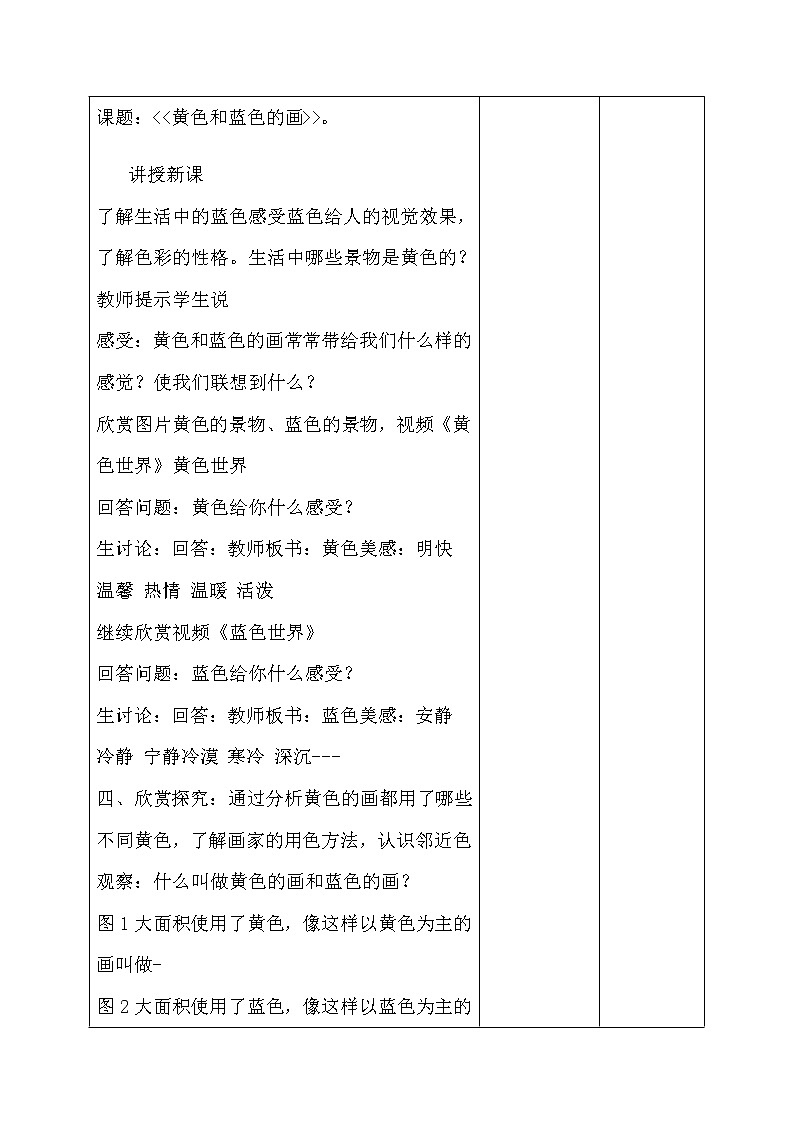 美术三年级上册人美版 第7课 黄色和蓝色的画(14) 教案02