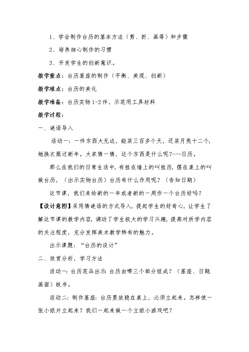 美术三年级上册人美版 第9课 台历的设计(3) 教案第2页