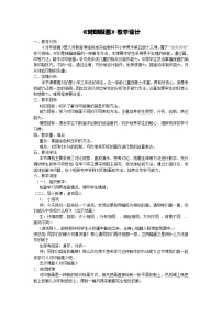 美术三年级上学期12.对印版画教学设计