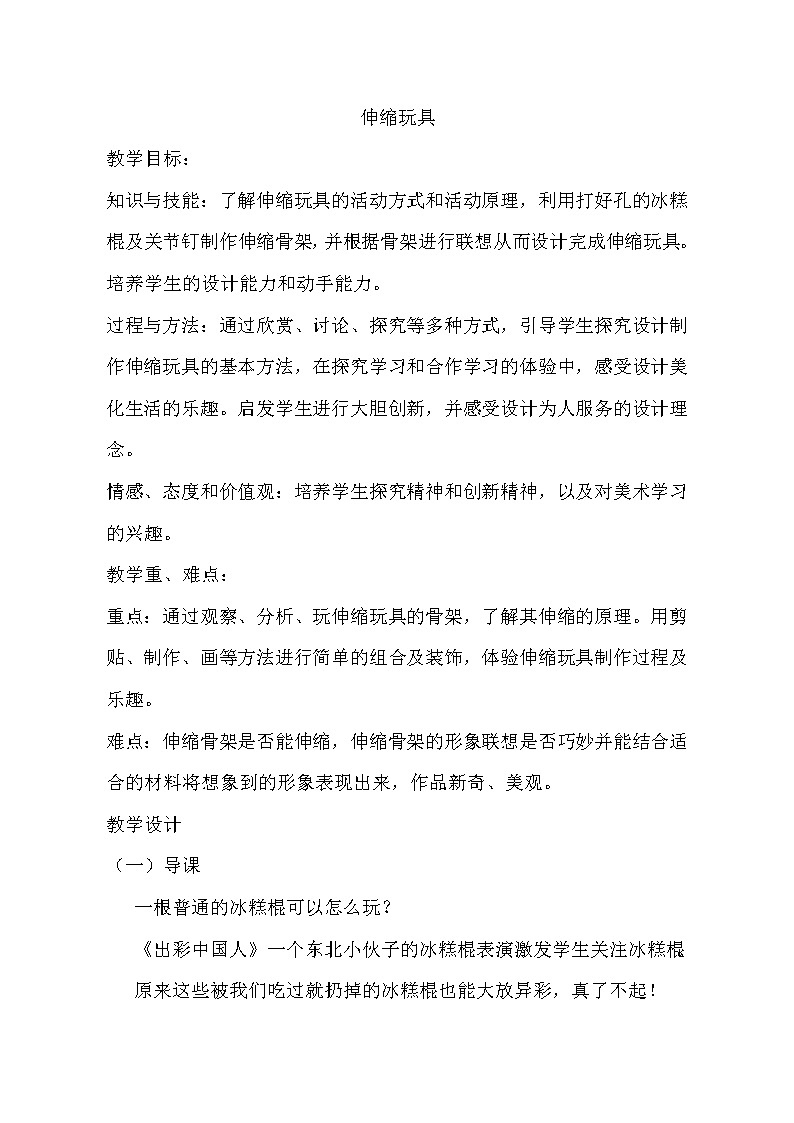 美术三年级上册人美版 第13课 伸缩玩具 教案第1页