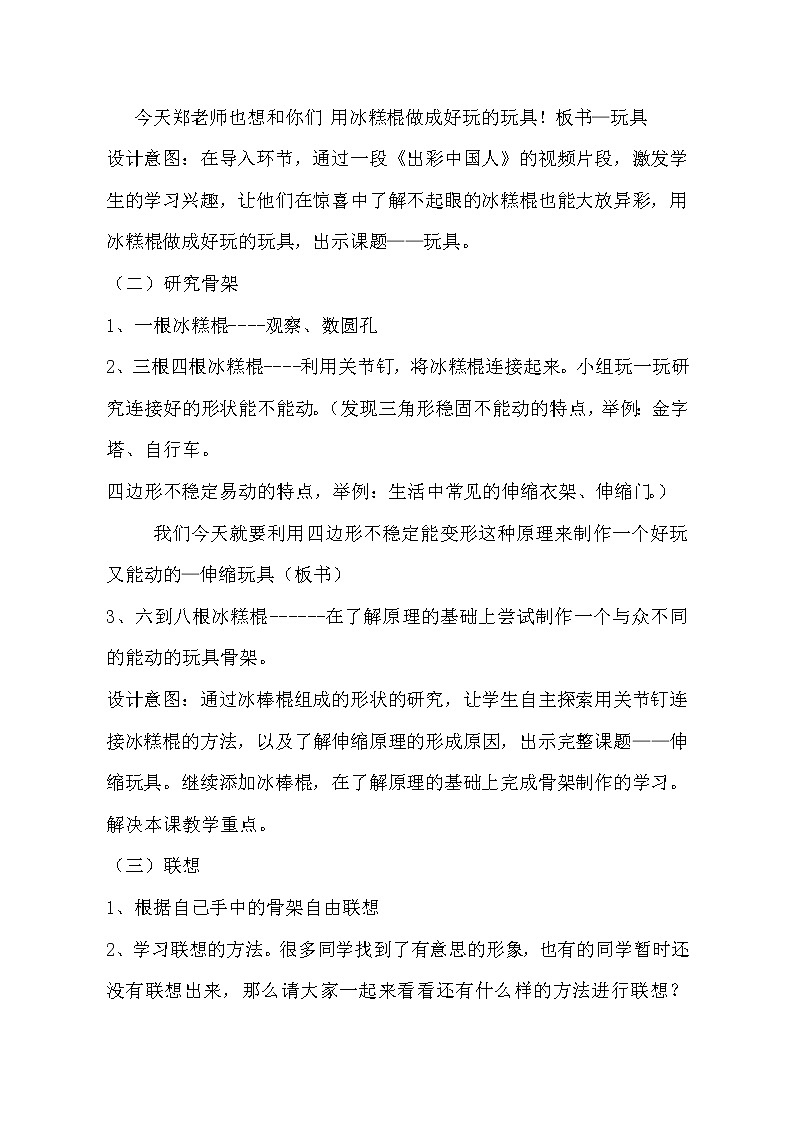 美术三年级上册人美版 第13课 伸缩玩具 教案第2页