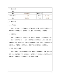 美术三年级上学期12.对印版画教案及反思