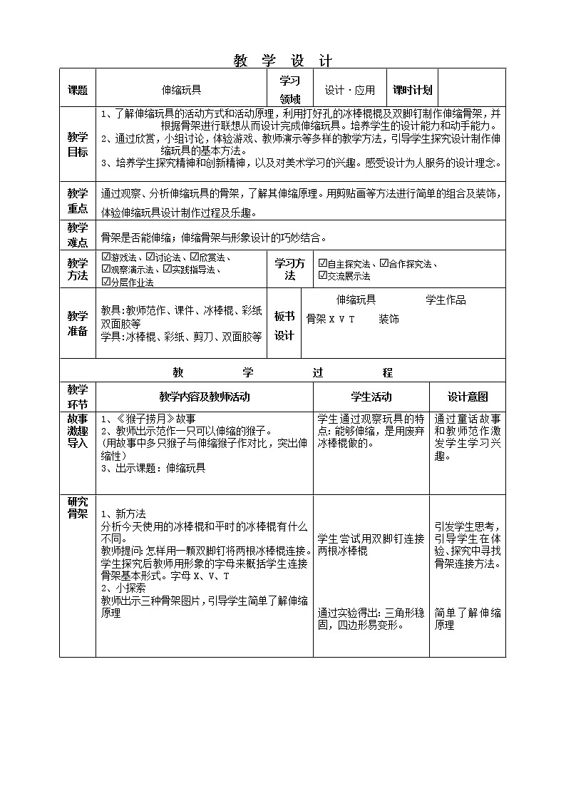美术三年级上册人美版 第13课 伸缩玩具(1) 教案第1页