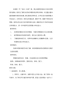 人美版三年级上学期17.多彩的民间美术教案