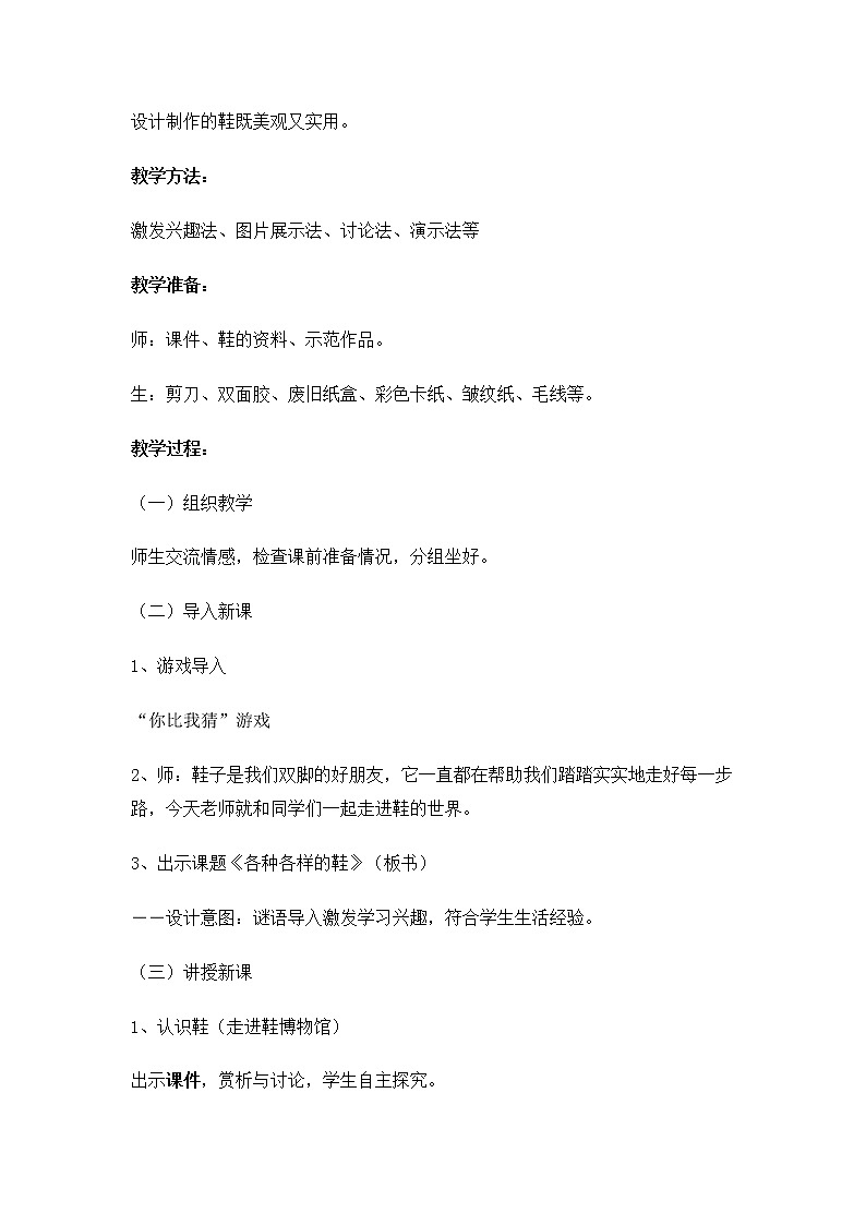 美术三年级上册人美版 第18课 各种各样的鞋 教案第2页