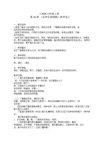 小学美术人美版三年级上学期18.各种各样的鞋教案及反思