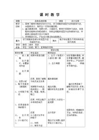 2020-2021学年18.各种各样的鞋教案及反思