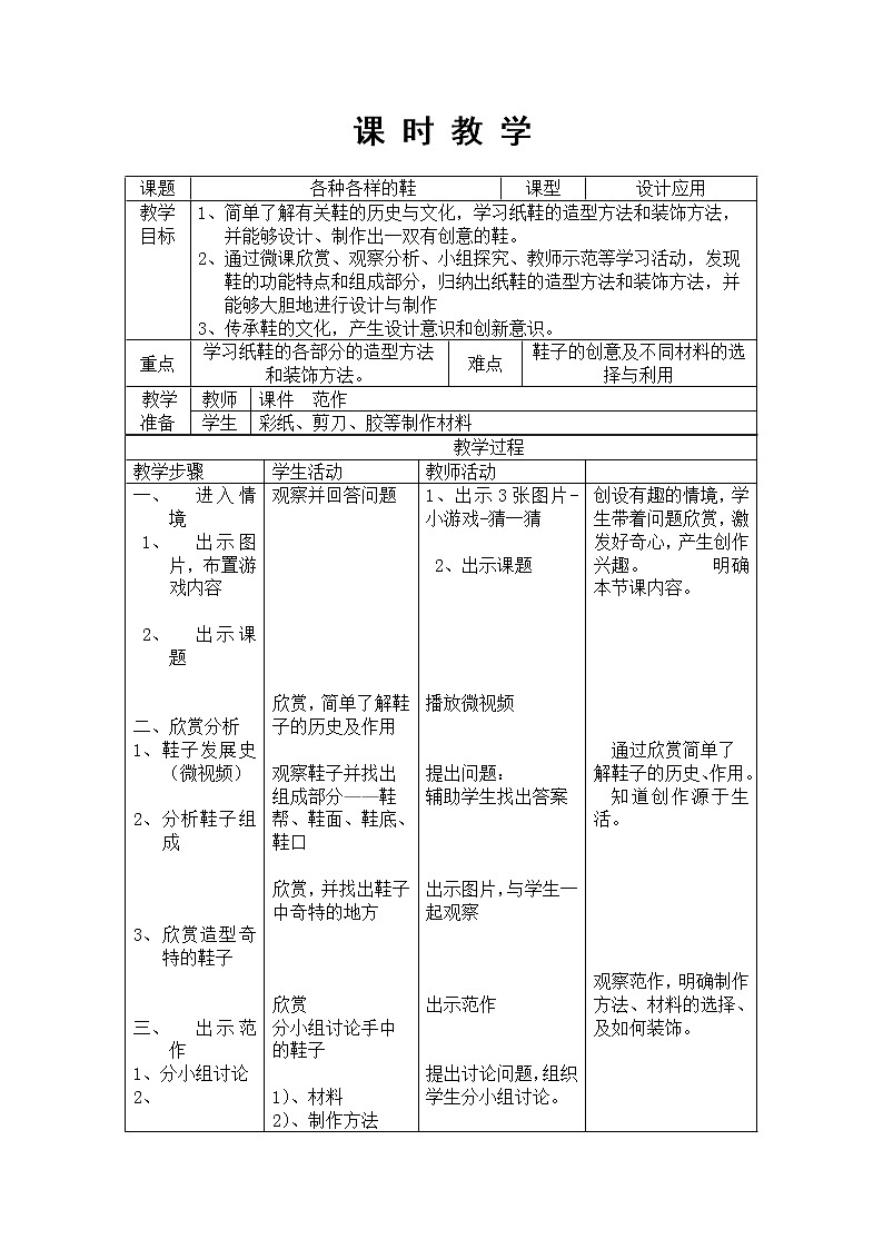 美术三年级上册人美版 第18课 各种各样的鞋 教案第1页