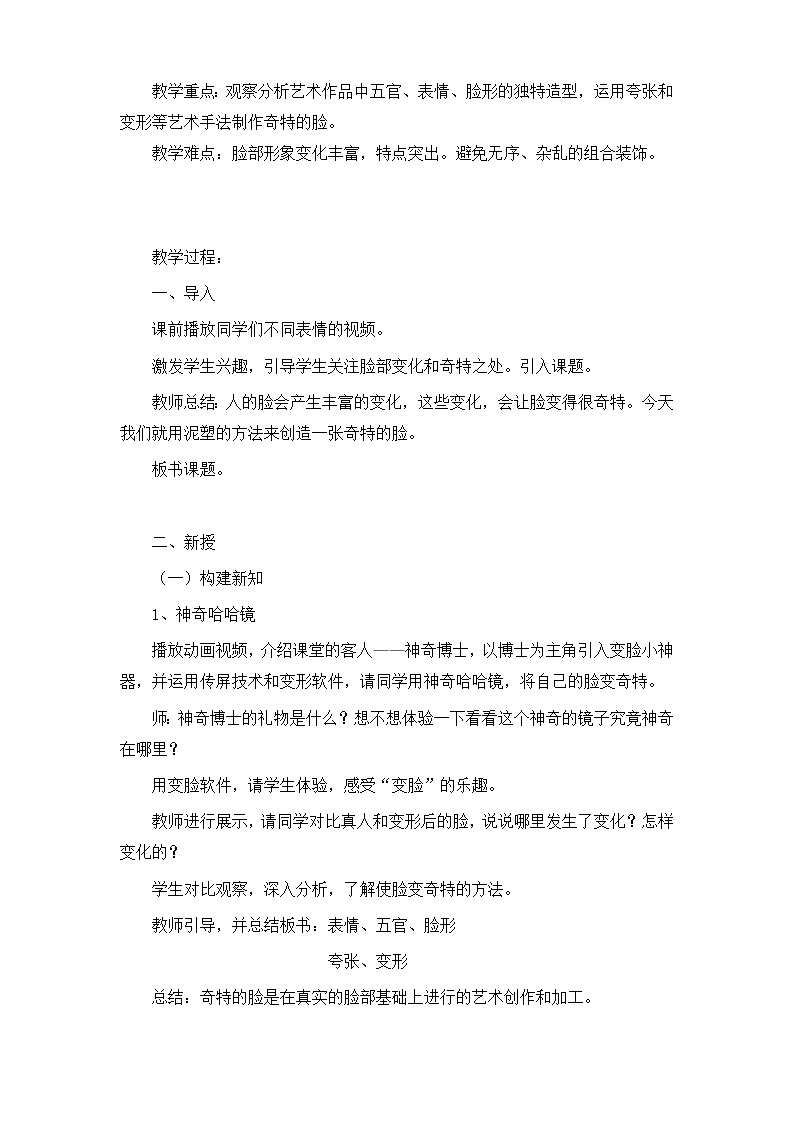 美术三年级上册人美版 第16课  一张奇特的脸 教案02