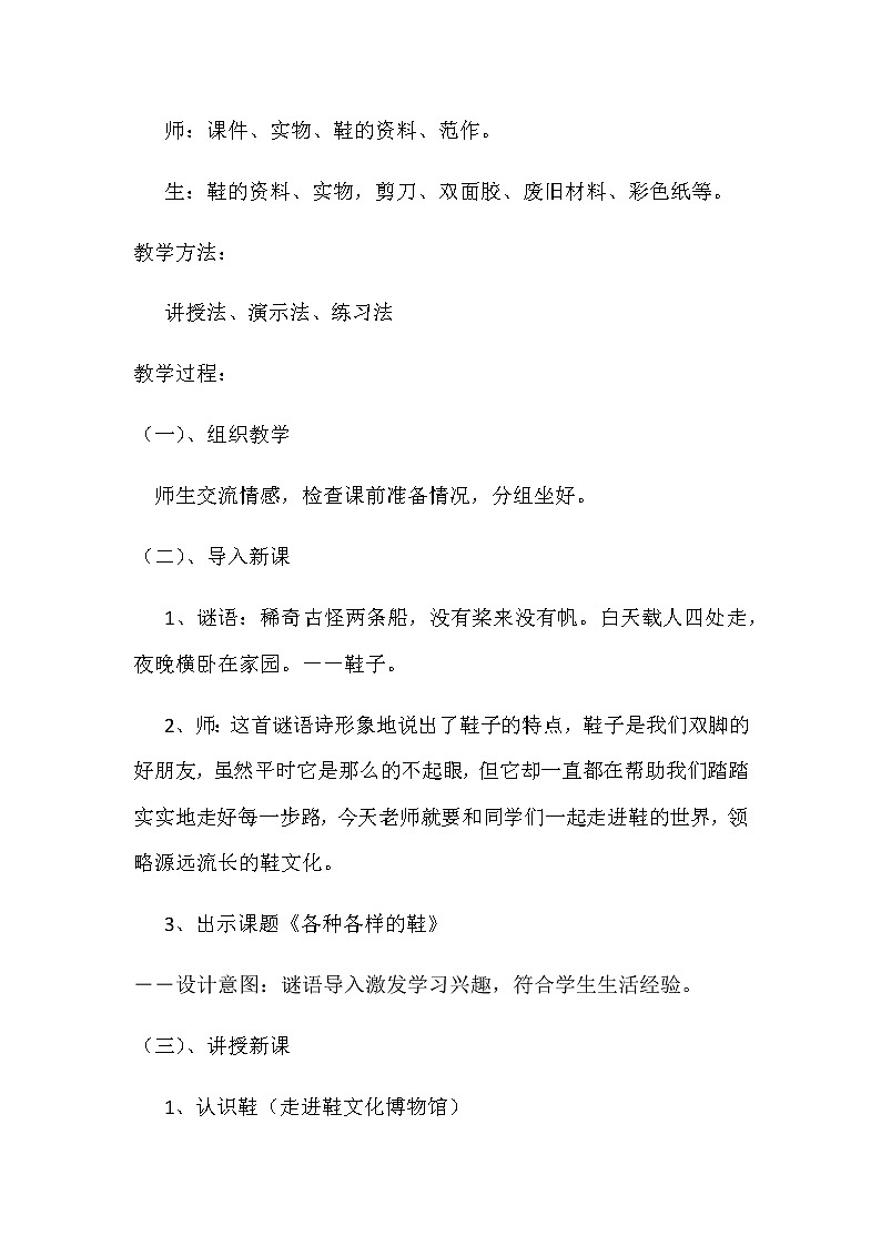 美术三年级上册人美版 第18课 各种各样的鞋 (3) 教案第2页