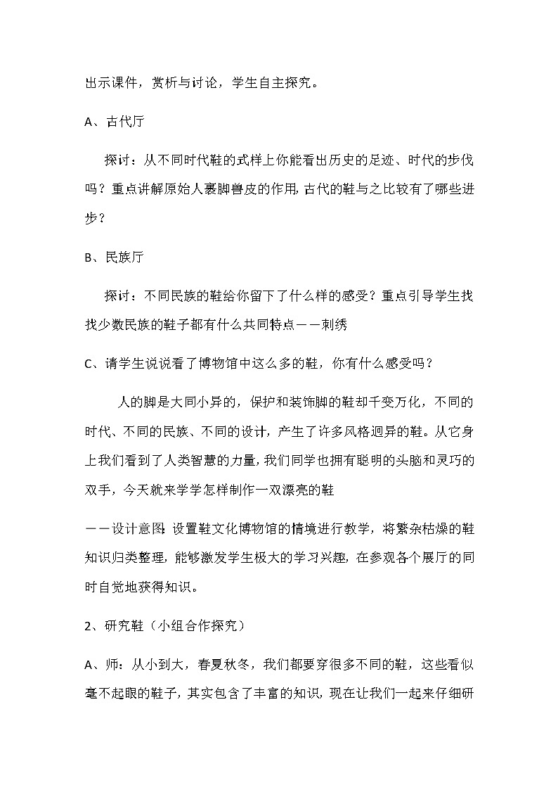 美术三年级上册人美版 第18课 各种各样的鞋 (3) 教案第3页