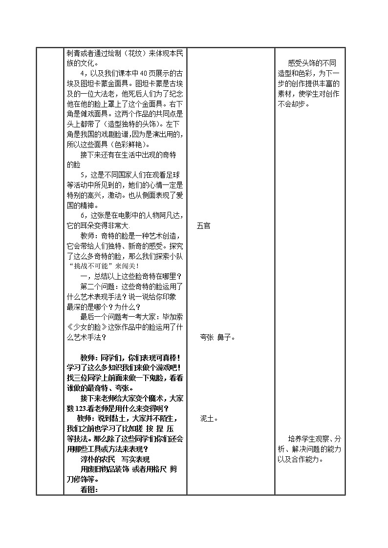 美术三年级上册人美版 第16课 一张奇特的脸(10) 教案02