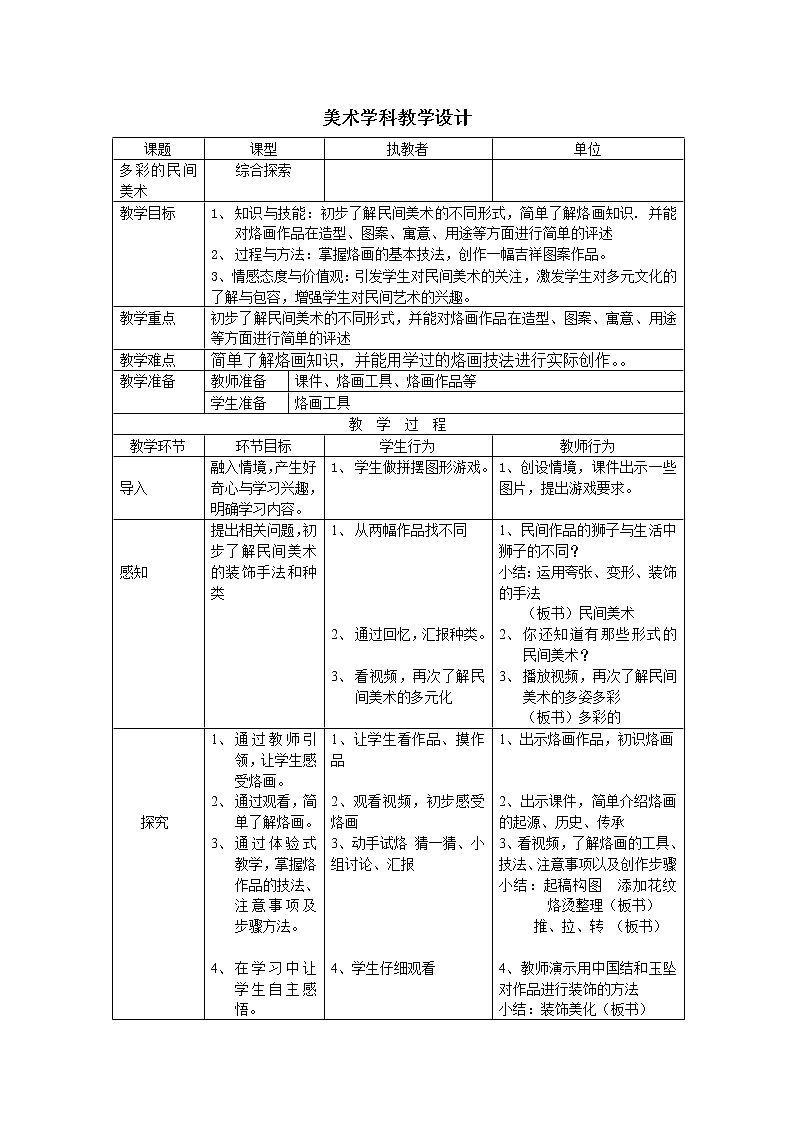 美术三年级上册人美版 第17课  多彩的民间美术(2) 教案01